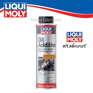 (กดโค้ด ลด 15%)LIQUI MOLY สารเคลือบและลดแรงเสียดทานเครื่องยนต์ Oil Additive ขนาด 300ml.