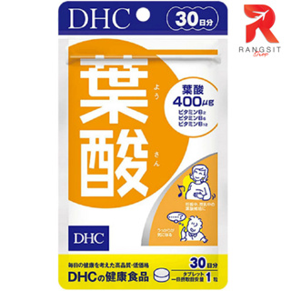 ภาพหน้าปกสินค้าDHC Folic Acid ดีเอชซี วิตามิน โฟลิก โฟเลต สำหรับคุณแม่ก่อนตั้งครรภ์ และหลังคลอด ที่เกี่ยวข้อง