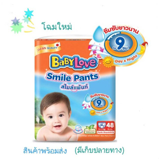 ภาพหน้าปกสินค้าเบบี้เลิฟ สไมล์แพ้นท์ ห่อสีส้ม BABY LOVE SMILE PANTS Size S,M,L,XL,XXL ซึ่งคุณอาจชอบสินค้านี้