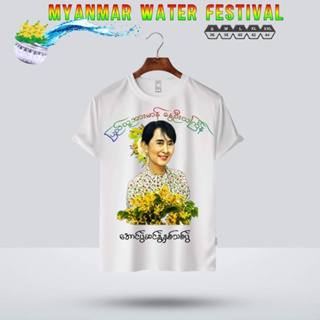 သင်္ကြန်အင်္ကျီ Thingyan water festival shirt
