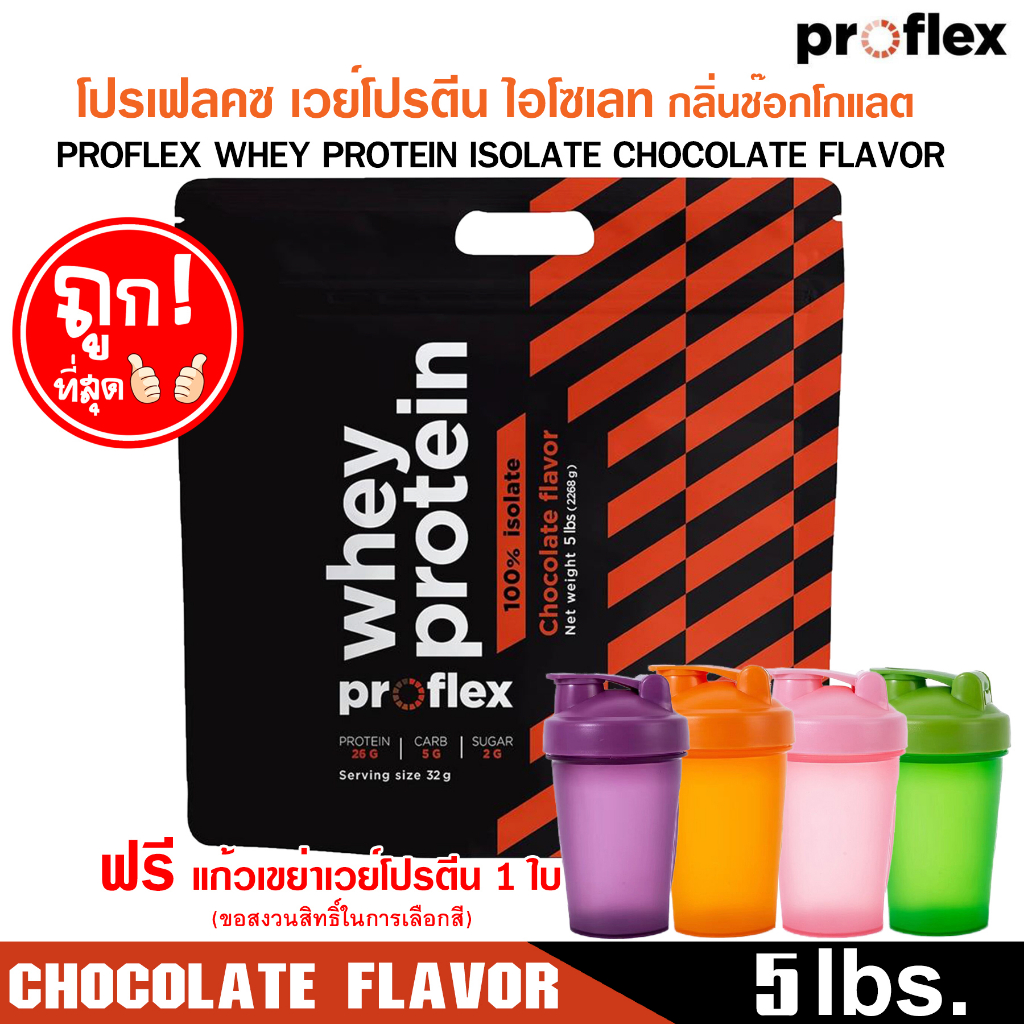 พิเศษ-โปรเฟลคซ-เวย์โปรตีน-ไอโซเลท-กลิ่นช๊อกโกแลต-proflex-whey-protein-isolate-chocolate-5-lbs