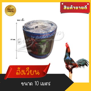 ภาพหน้าปกสินค้าสังเวียนไก่ชนขนาด10เมตร#สังเวียนไก่ชน หน้า 1 นิ้ว ซึ่งคุณอาจชอบสินค้านี้