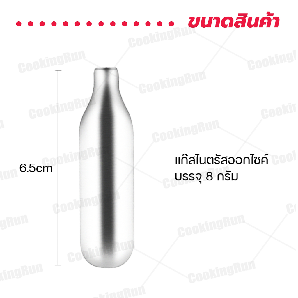 ส่งฟรี-แก๊สวิปครีม-1หลอด-cookingrun-กระสุนแก๊สวิปปิ้ง-cream-chargers-แก๊สวิป-แก๊สวิปปิ้งครีม-หลอดแก๊สวิปครีม-ก๊าซวิปครี