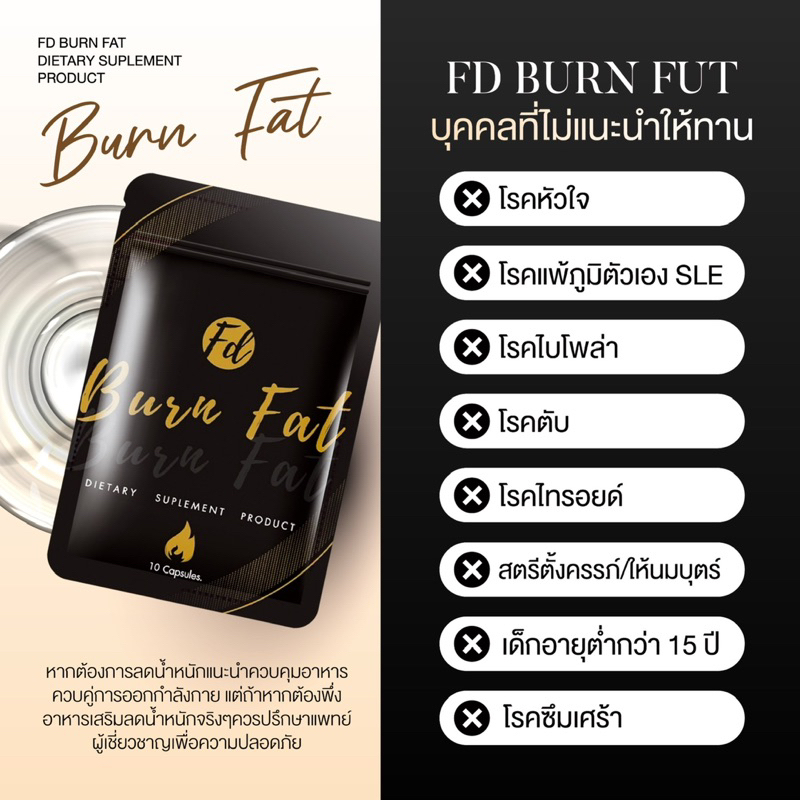 พร้อมส่ง-ลดน้ำหนัก-fd-burn-fat-สูตรแรง-ลดไว-ลดจริง-ไม่ลดคืนเงิน