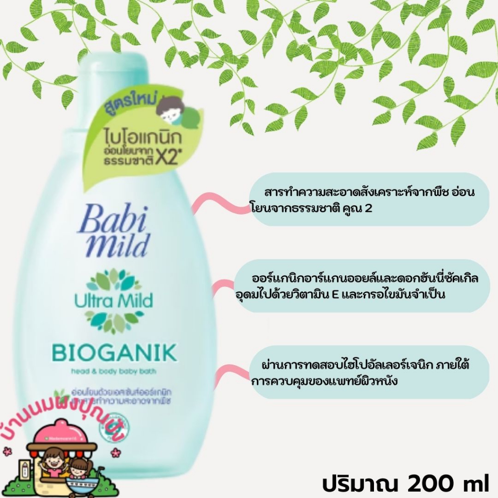 babi-mild-เบบี้-มายด์-สบู่อาบน้ำเด็ก-สบู่เหลว-อาบและสระ-200-ml