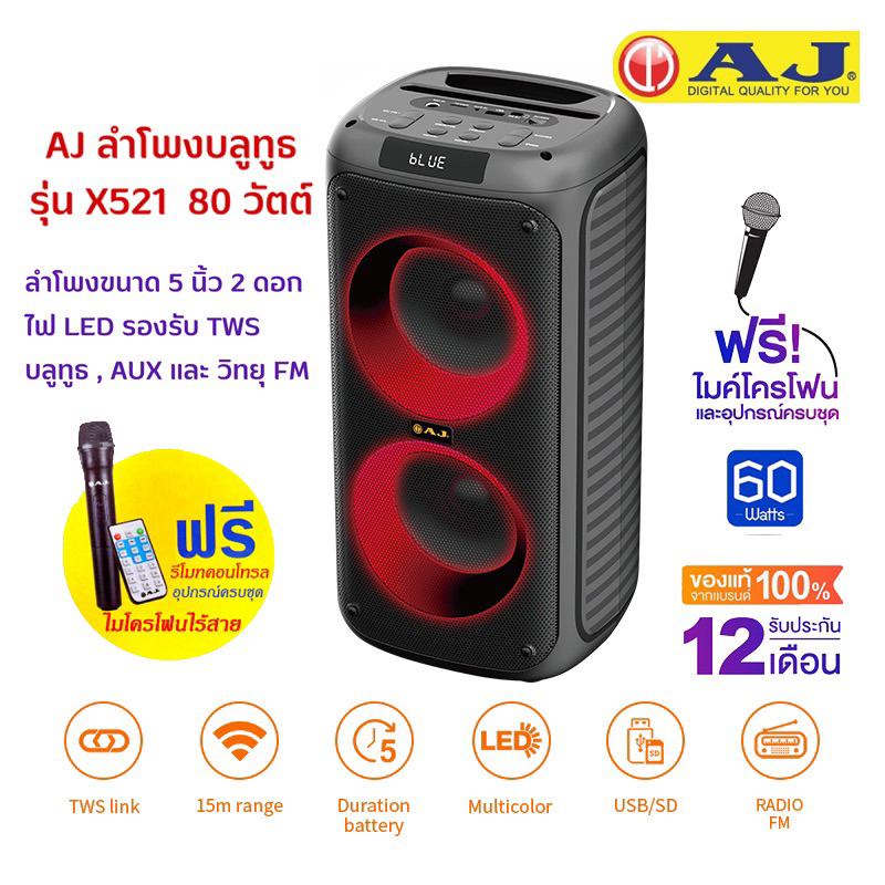 aj-ลำโพงบลูทูธ-80-วัตต์-รุ่น-x521-เสียงดังชัด-เสียงดี-เบสเเน่น-มีไฟ-led-แถมฟรี-ไมค์ลอย-เเละอุปกรณ์ครบชุด-รับประกัน-1-ปี