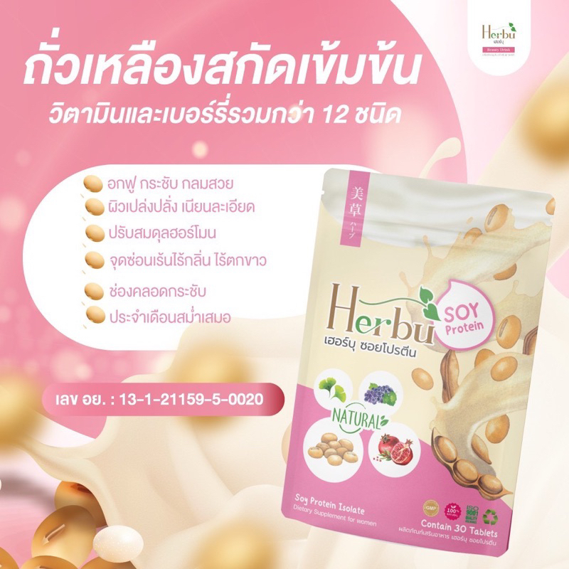 ของแท้-มีของแถม-herbu-โฉมใหม่เข้มข้นกว่าเดิม-zalenza-วิตามินถั่วเหลือง-เพิ่มขนาดหน้าอก-คัดเต้า-เต่งตึง-ลดตกขาว