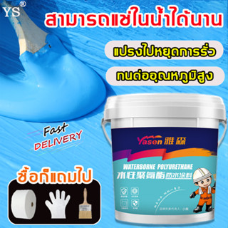 50ปีน้ำไม่รั่ว💦 YS สีกันซึม หลังคาแตกผนังด้านนอกท่อระบายน้ํารั่วเติม สีกันรั่วซึม สีทากันซึม กาวกันน้ำรั่วซึม