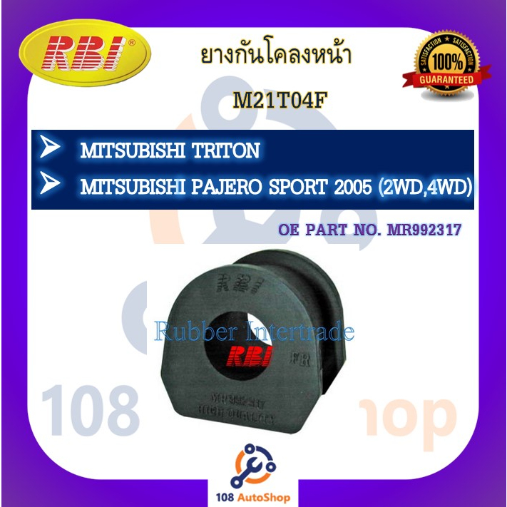 ยางกันโคลง-rbi-สำหรับรถมิตซูบิชิปาเจโร่สปอร์ต-mitsubishi-pajero-sport-ไทรทัน-triton