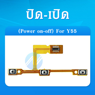 VIVO Y55/Y55S อะไหล่แพรสวิตช์ ปิดเปิด Power on-off แพรปิดเปิดเครื่องพร้อมเพิ่ม-ลดเสียง(ได้1ชิ้นค่ะ)