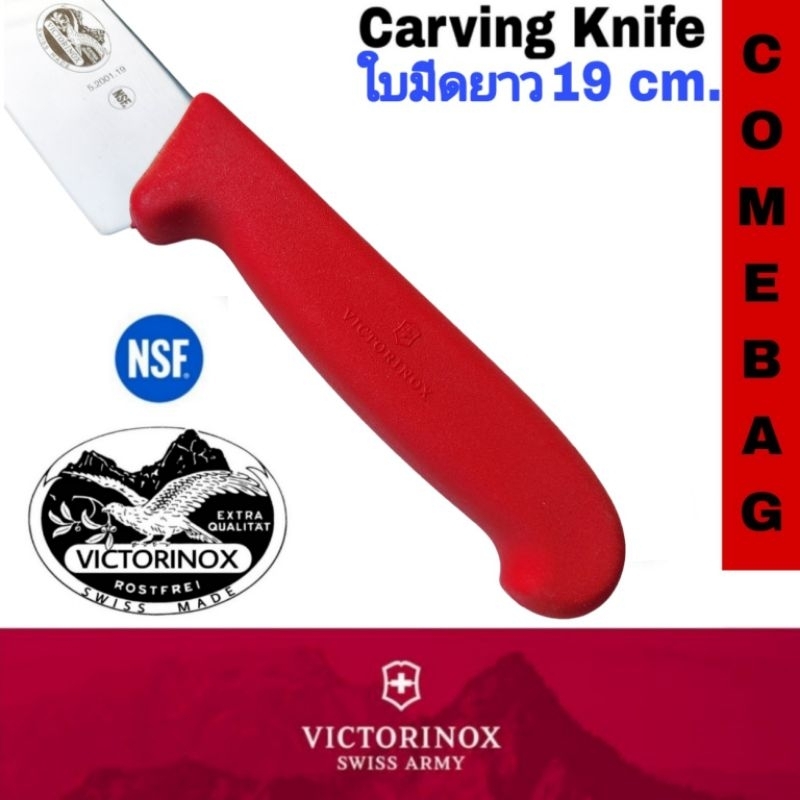 มีดทำครัว-victorinox-ของแท้-รุ่น-carving-knife-มีดสำหรับงานครัวหรือในอุสาหกรรมขนาดใหญ่-ผ่านมาตรฐาน-nsf-ใบมีด-19-cm