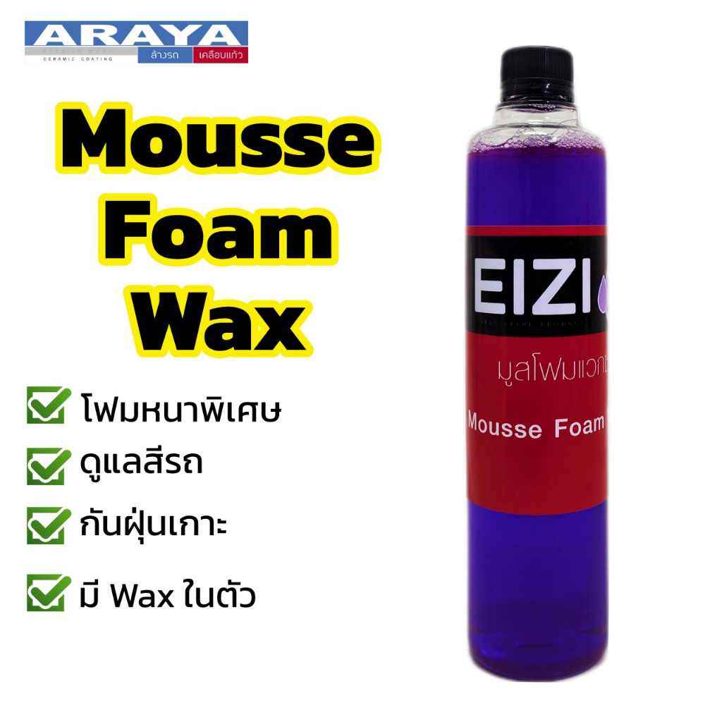 araya-mousse-foam-wax-โฟมล้างรถ-สูตรโฟมหนาพิเศษ-500-ml