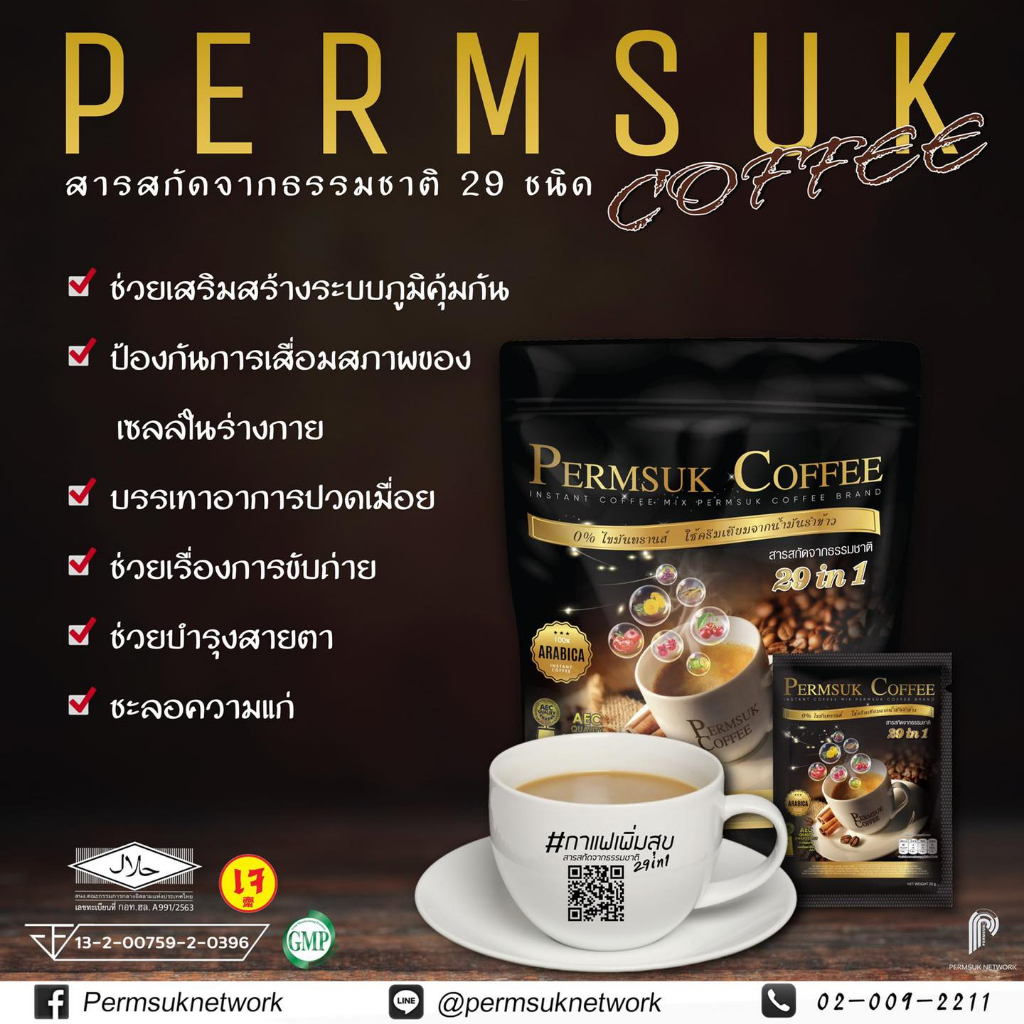 กาแฟเพิ่มสุขพร้อมส่ง-กาแฟสมุนไพรเพิ่มสุขขายดีอันดับ-1-ช่วยเรื่องการบรรเทาเบาหวาน-ความดัน-ช่วยระบายขับถ่าย-ลดน้ำหนัก