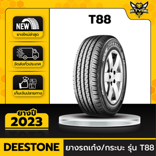 ยางรถยนต์ DEESTONE 205/70R15 รุ่น T88 1เส้น (ปีใหม่ล่าสุด) ฟรีจุ๊บยางเกรดA