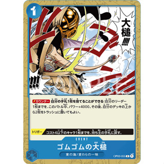 [OP03-055] Gum Gum Giant Gavel (Common) One Piece Card Game การ์ดเกมวันพีซ