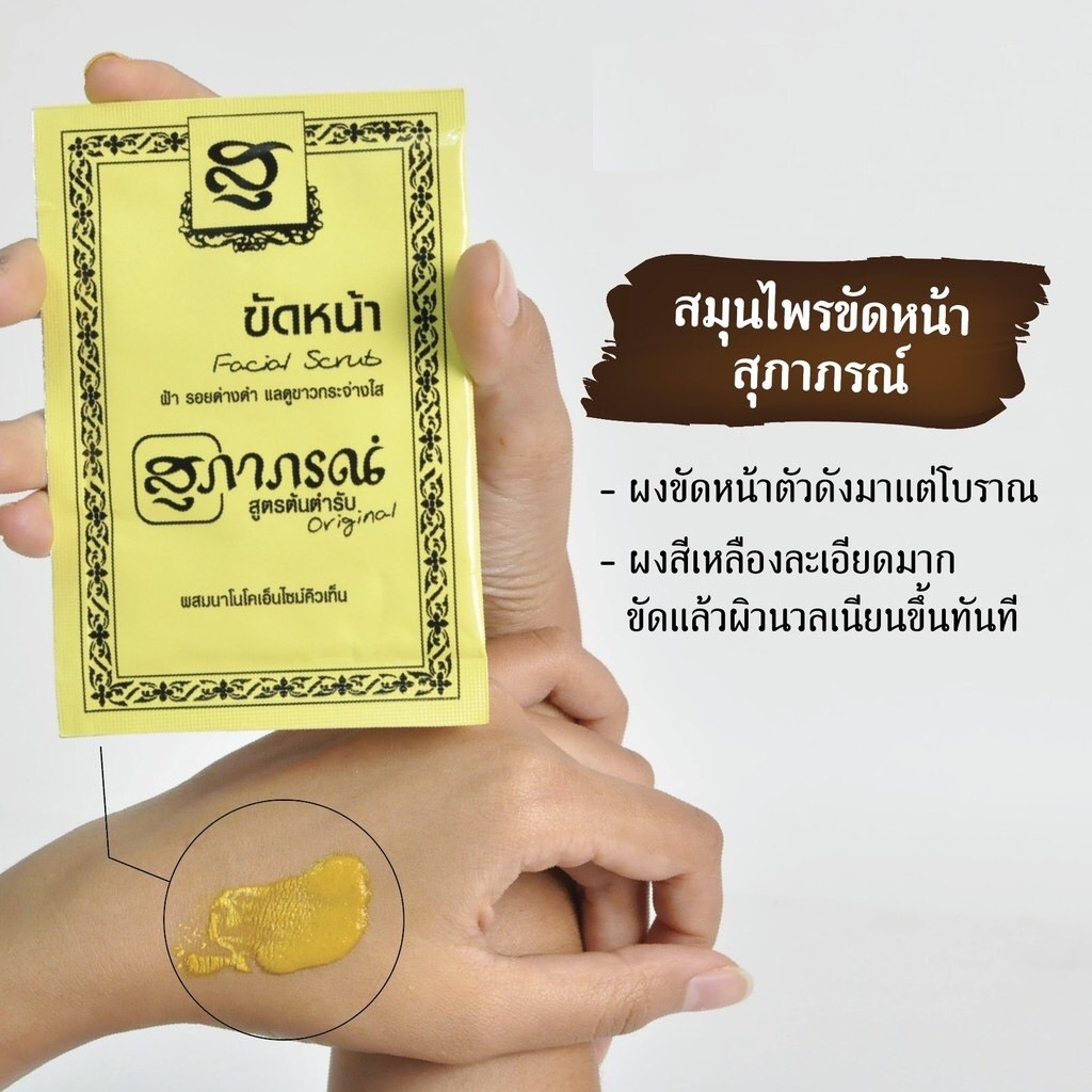 สุภาภรณ์-ขัดผิว-ขัดหน้า-ช่วยลดสิว-ริ้วรอย-ผิวเปล่งปลั่ง-อย่างเป็นธรรมชาติ