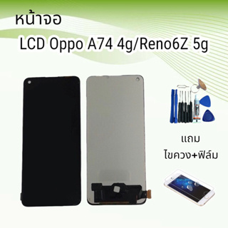 หน้าจอออปโป้ LCD Oppo A74 4g / A94 4g / Reno6Z (5g)  // จอ+ทัช **สินค้าพร้อมส่ง**แถมฟิล์ม+ไขควง