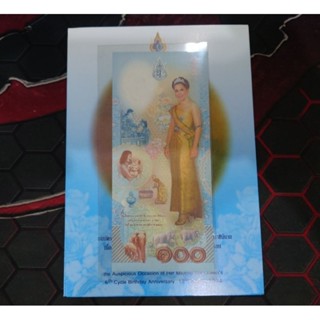 ธนบัตร แบบ ที่ระลึก เนื่องในวโรกาสครบ 6 รอบ พระราชินี ราชินี ขนาดชนิดราคา 100 บาท พร้อมปก #ของสะสม