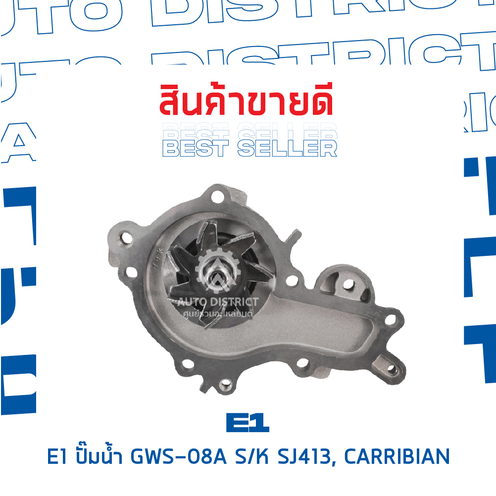 e1-ปั๊มน้ำ-gws-08a-suzuki-sj413-carribian-จำนวน-1-ตัว