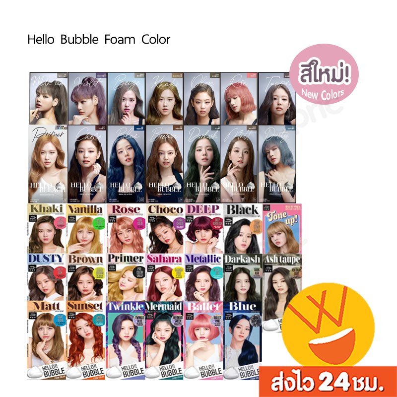ภาพหน้าปกสินค้าส่งไว 24ชม. โฟมเปลี่ยนสีผม Mise En Scene Hello Bubble Foam Color โฟมเปลี่ยนสีผมสุดฮิตของสาวเกาหลี ไม่ทำให้ผมเสีย จากร้าน wopric.com บน Shopee