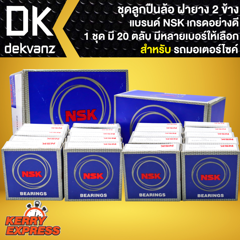 nsk-ลูกปืนล้อ-ลูกปืนมอเตอร์ไซค์-ชุดตลับลูกปืน-20ตลับ-เบอร์-6200-6201-6202-6203-6204-6301-6004-6300-6302เลือกขนาดด้านใน