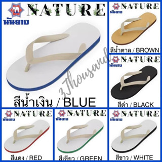 รองเท้าฟองน้ำหูหนีบช้างดาว รุ่น NATURE นันยาง (ของแท้ 100%) พร้อมส่ง ครบสี ครบไซส์