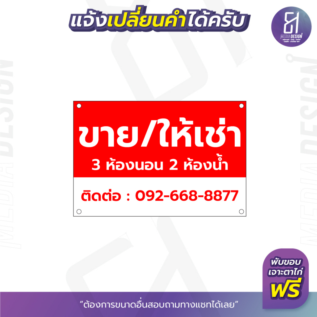 ป้ายไวนิลขาย-ให้เช่า-3ห้องนอน-2ห้องน้ำ-ป้ายขายบ้าน-ป้ายให้เช่าบ้าน-เปลี่ยนข้อความได้-ราคาถูก-by-81mediadesign