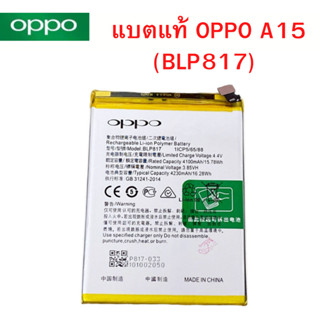 แบตแท้ OPPO A15 (BLP817) สินค้าของแท้ ออริจินอล สินค้าแท้ศูนย์ บริการเก็บเงินปลายทางได้ครับ