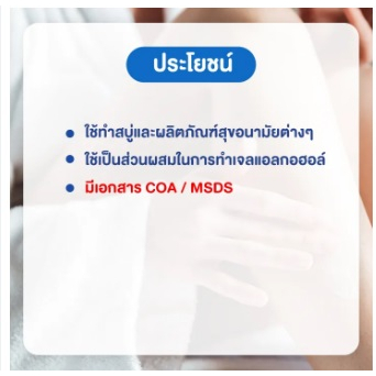 กลีเซอรีนเหลว-กลีเซอรีน-น้ำ-usp-grade-glycerine-ขนาด-5-kg