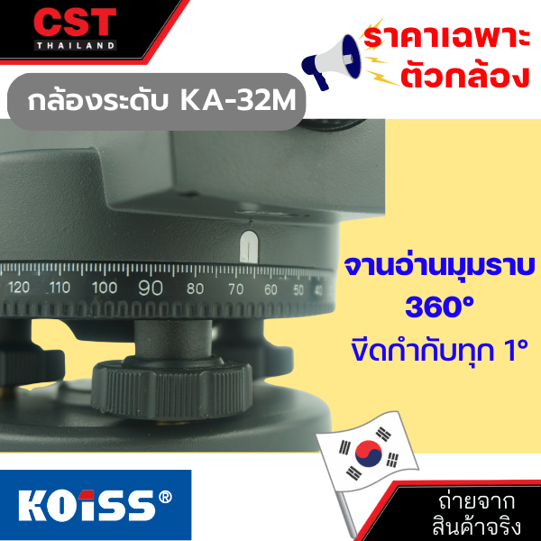 กล้องระดับกำลังขยาย-32-เท่า-ยี่ห้อ-koiss-รุ่น-ka-32m-เฉพาะกล้อง