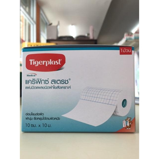 $$โฉมใหม่เป็น tigerplast CARIFIX STRETCH 10CM.X10M.  [กล่องเล็ก] แผ่นติดแผลชนิดผ้าใยสังเคราะห์TIGERPLAST CARIFIX STRETCH