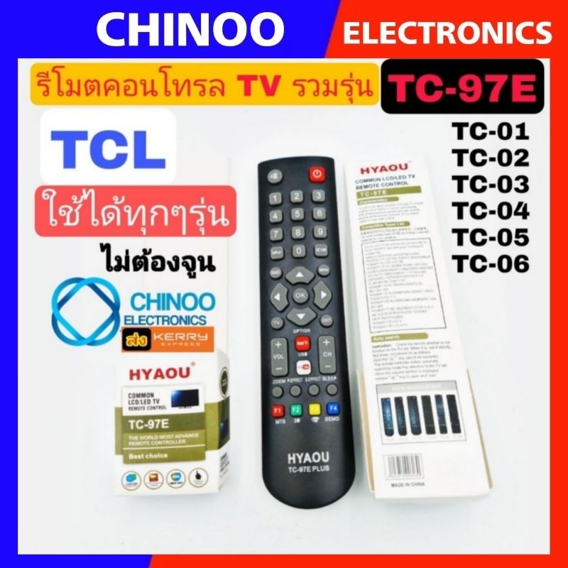 รีโมท-tv-รวมรุ่น-tcl-ใช้ได้ทุกรุ่น-tc-97e-รีโมตโทรทัศน์-tc-97e-plus-ทีซีเเอล-รีโมท-tv-tcl