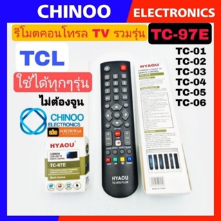 รีโมท TV รวมรุ่น TCL ใช้ได้ทุกรุ่น TC-97E รีโมตโทรทัศน์ TC-97E PLUS ทีซีเเอล รีโมท TV TCL