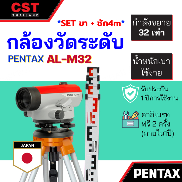 กล้องระดับกำลังขยาย-32-เท่า-pentax-รุ่น-al-m32-แบบเซ็ทพร้อมขาตั้งและไม้สต๊าฟ