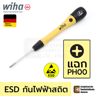 Wiha 271P PicoFinish ESD ไขควงปากแฉก PH00 ป้องกันไฟฟ้าสถิตย์ PH00x40 Anti-Static (Made In Germany) Phillips PH ปลายแฉก