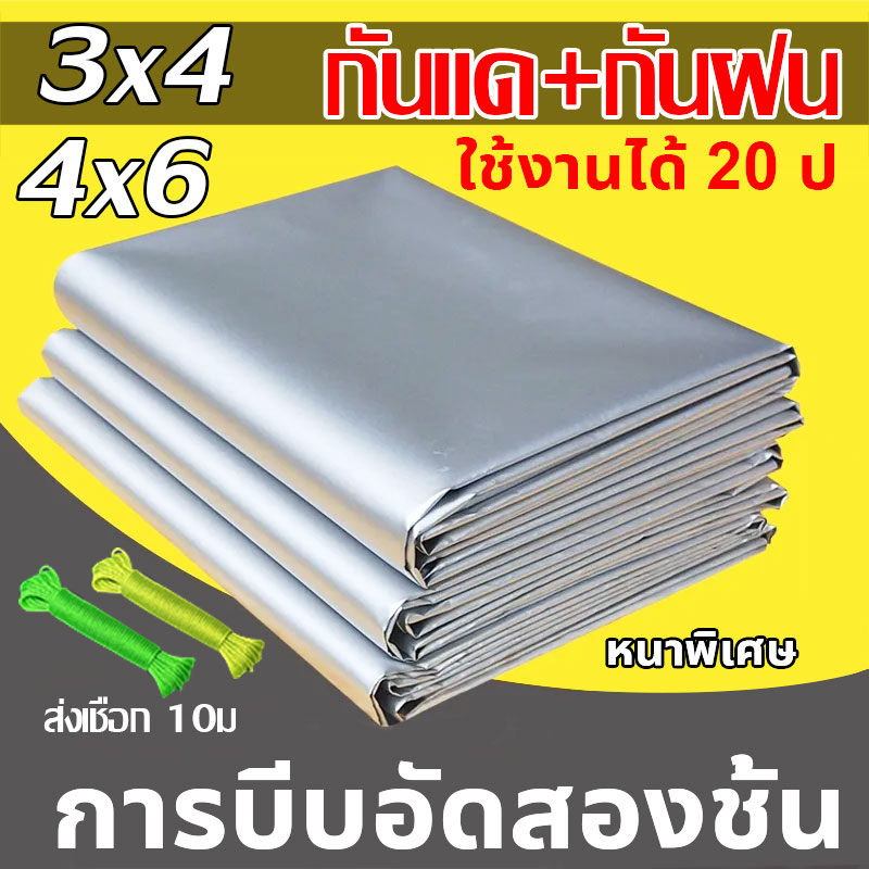 ผ้าใบกันแดดกันฝน-เคลือบกันน้ำสองด้าน-มีตาไก่-ผ้าใบ-pe-ขนาด-3x4-4x6เมตร-ผ้าใบกันฝน-ผ้าใบกันน้ำ-ผ้าใบอเนกประสงค์