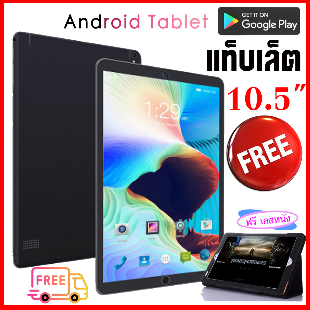 ราคาและรีวิว(โฉมใหม่) แท็บเล็ต 10.5 นิ้ว ใส่ซิม-โทรได้ เมนูไทย 4G Android Playstore แถมฟรีเคสหนัง