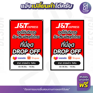 ป้ายไวนิล J&amp;T ป้ายจุด Drop off J&amp;T ราคาถูก เปลี่ยนข้อความได้ สามารถเลือกขนาดเองได้!! By 81mediadesign