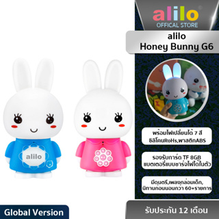 (สำหรับ0-7ปี) alilo Honey Bunny G6 ของเล่นเด็กเล็ก มีไฟ มีเสียงดนตรี อัดเสียงได้ ของเล่น รับประกันศูนย์ไทย1ปี