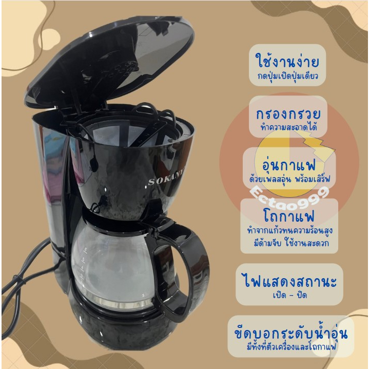 เครื่องชงกาแฟ-เครื่องชงกาแฟอัตโนมัติ-coffee-maker-ออตโต้-เครื่องชงชาไฟฟ้า-เครื่องชงชา