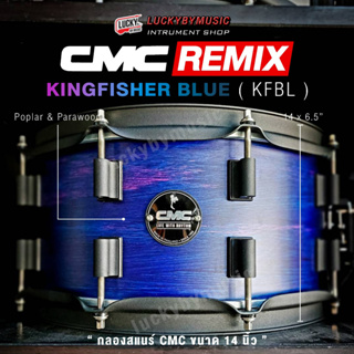 [ รุ่นใหม่! ] สแนร์ CMC Remix สี King Fisher Blue ( KFBL ) งานไม้ Poplar + Parawood ขนาด 14 x 6.5 นิ้ว 10 หลัก