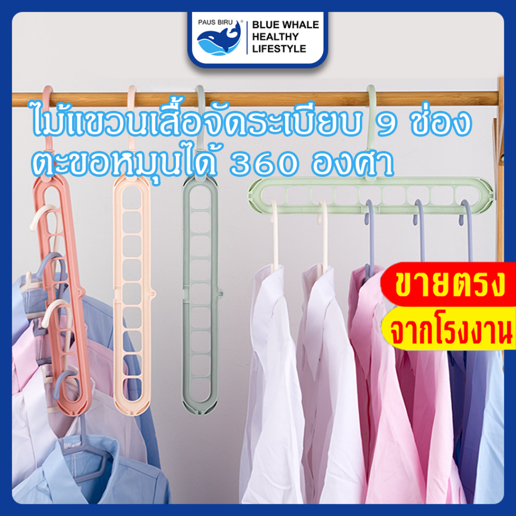 ราคาส่วนลด-ถูกที่สุด-ไม้แขวน-9in1-ไม้แขวนอเนกประสงค์กันลื่น-หมุนได้-ไม้แขวนประหยัดพื้นที่-ตะขอหมุนได้-360องศา