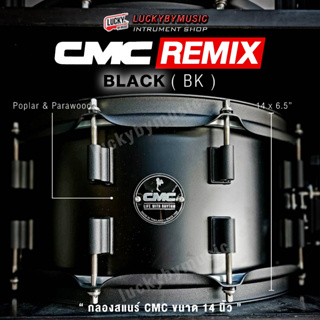 [ พร้อมส่ง ] สแนร์ CMC Remix งานไม้ Poplar + Parawood รุ่นใหม่ สี Black (BK) ขนาด 14 x 6.5 นิ้ว 10 หลัก - มี COD