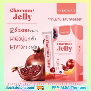 🍓ผิวสวยด้วยเจลลี่แท่ง 🍭ของแท้ไม่ปลอมน้า ลดสิวฝ้ากะ Charmar Jelly ชาร์มาร์ เจลลี่ คอลลาเจนบำรุงผิว ทานง่าย [5 ซอง]