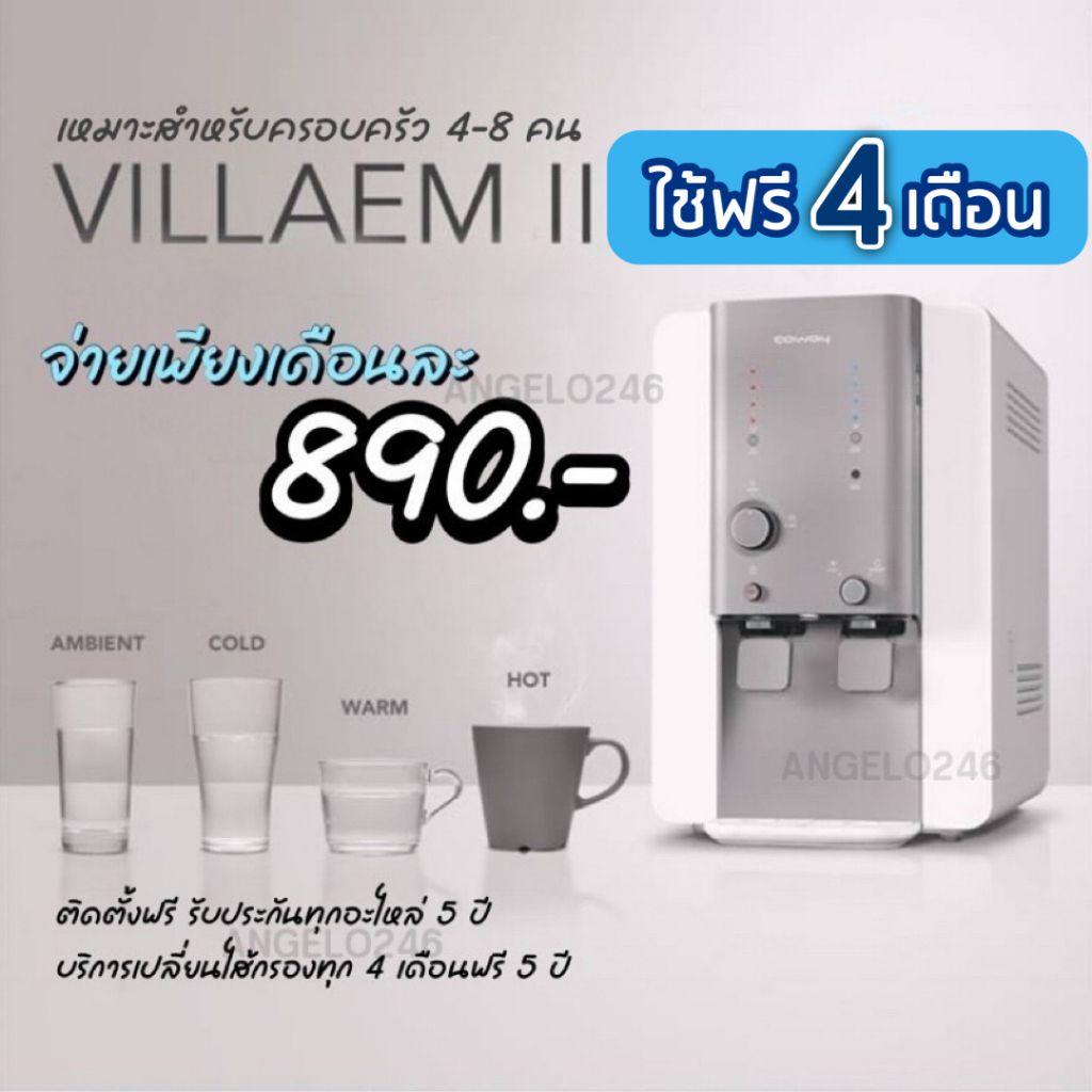 coway-ใช้ฟรี-4-เดือน-ชำระรายเดือน-890-990-บ-เดือน-เครื่องกรองน้ำ-โคเวย์-coway-รุ่น-chp-18ar