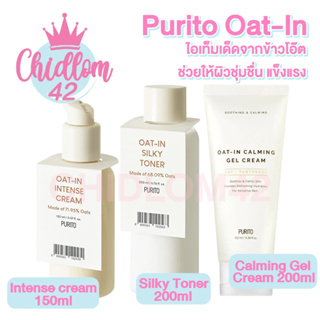 ส่งเร็ว✈️ของแท้👍🏻 PURITO Oat-In Calming Gel Cream 100ml / Intens Cream 150ml / Silky Toner 200ml พูริโตข้าวโอ๊ต ชุ่มชื่น