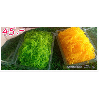 สินค้า ฝอยทองสด ขนาด 200 g.