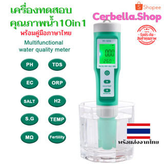 10 in 1 เครื่องทดสอบคุณภาพน้ํา PH TDS EC SALT TEMP S.G ORP H2 สําหรับสระว่ายน้ํา น้ําดื่ม เครื่องวัดน้ำ วัดคุณภาพน้ำ