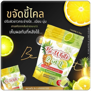 🍍Be White 2 in 1 🍍สบู่สัปปะรด&amp;มะนาว บรรจุ 3 ก้อน [300 กรัม]