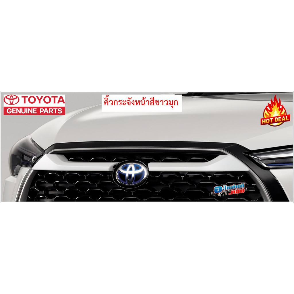 ของแท้-คิ้วกระจังหน้า-front-grille-garnish-สีฟ้า-โตโยต้า-ครอส-toyota-cross-1-ชุด-มี-2-ชิ้น-ปี-2020-เบิกศูนย์